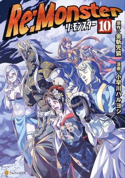 Re:Monster 10