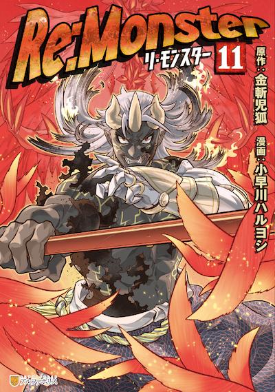 Re:Monster 11