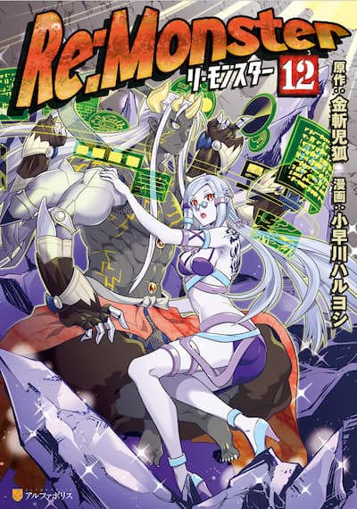 Re:Monster 12