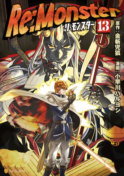 Re:Monster 13